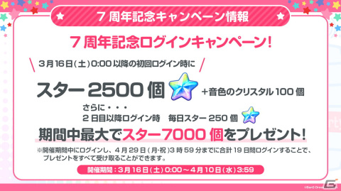 「ガルパ」7周年を記念した新キービジュアルが公開！キャンペーンや新規ライブの情報もの画像2