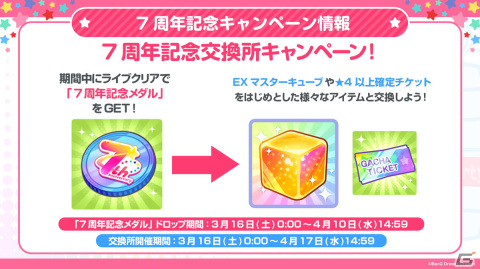 「ガルパ」7周年を記念した新キービジュアルが公開！キャンペーンや新規ライブの情報もの画像4