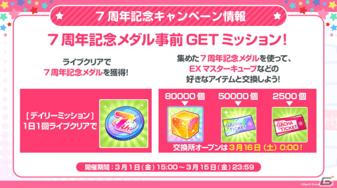 「ガルパ」7周年を記念した新キービジュアルが公開！キャンペーンや新規ライブの情報もの画像5