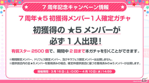「ガルパ」7周年を記念した新キービジュアルが公開！キャンペーンや新規ライブの情報もの画像6
