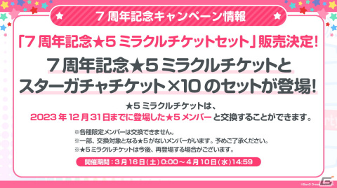 「ガルパ」7周年を記念した新キービジュアルが公開！キャンペーンや新規ライブの情報もの画像7