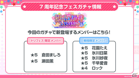「ガルパ」7周年を記念した新キービジュアルが公開！キャンペーンや新規ライブの情報もの画像9
