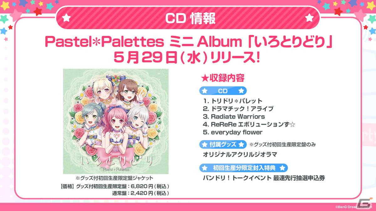 「ガルパ」7周年を記念した新キービジュアルが公開!キャンペーンや新規ライブの情報もの画像