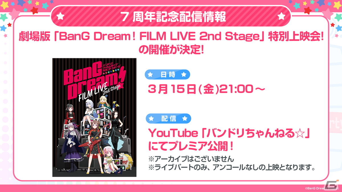 「ガルパ」7周年を記念した新キービジュアルが公開!キャンペーンや新規ライブの情報もの画像