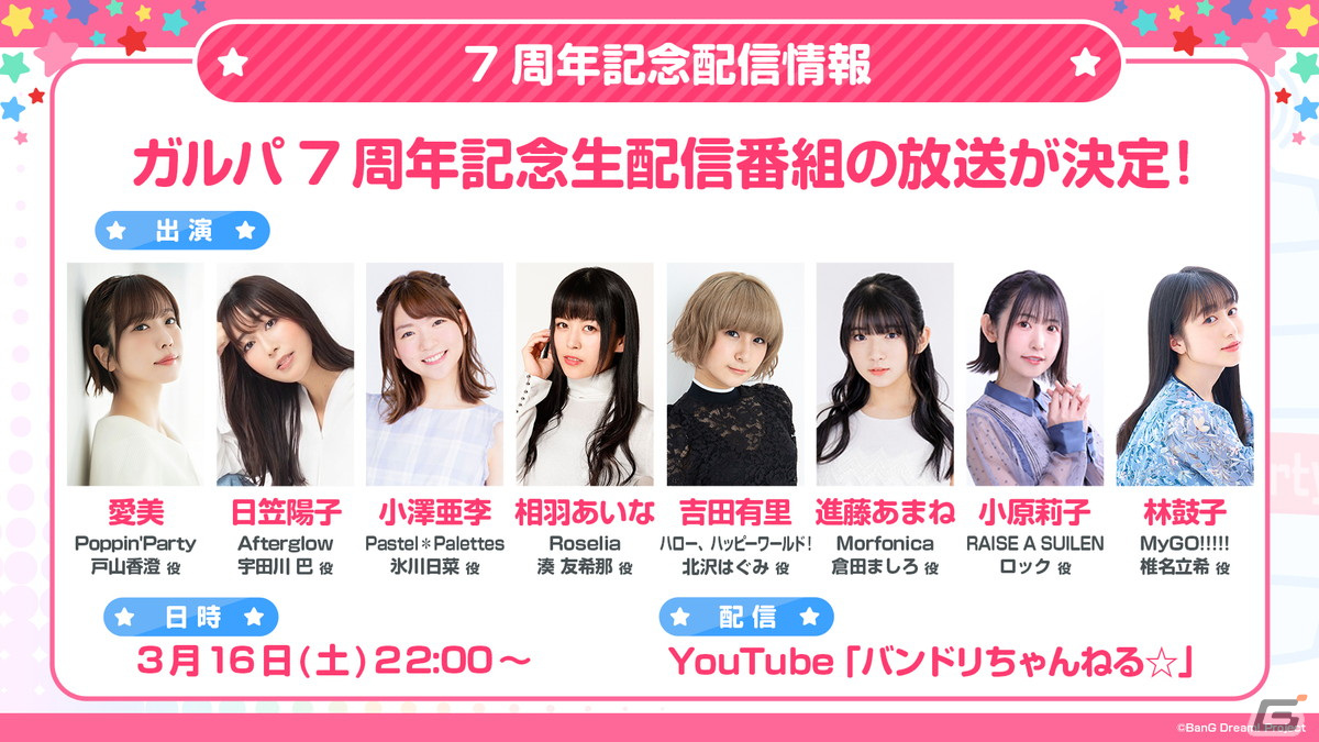 「ガルパ」7周年を記念した新キービジュアルが公開!キャンペーンや新規ライブの情報もの画像