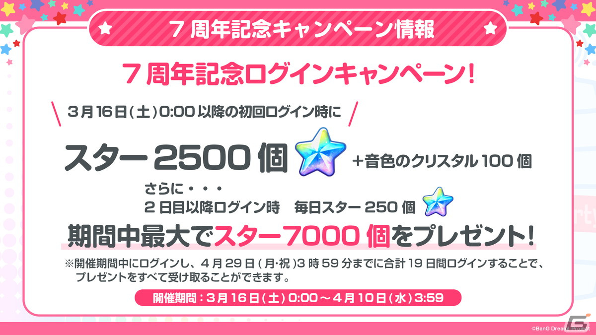 「ガルパ」7周年を記念した新キービジュアルが公開!キャンペーンや新規ライブの情報もの画像