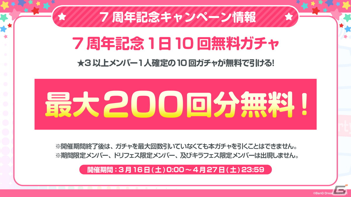「ガルパ」7周年を記念した新キービジュアルが公開!キャンペーンや新規ライブの情報もの画像