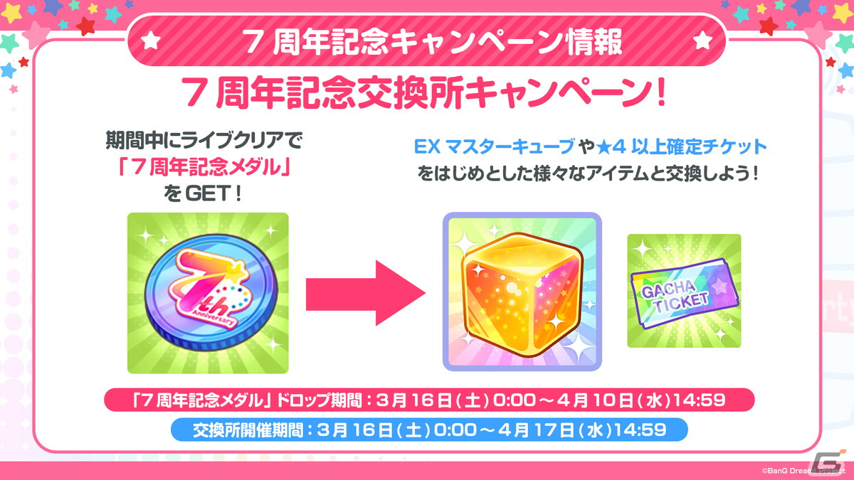 「ガルパ」7周年を記念した新キービジュアルが公開!キャンペーンや新規ライブの情報もの画像