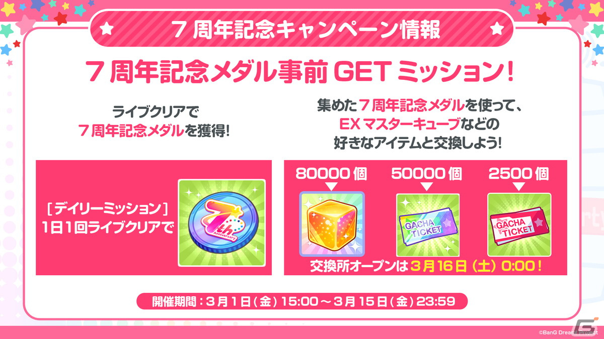 「ガルパ」7周年を記念した新キービジュアルが公開!キャンペーンや新規ライブの情報もの画像