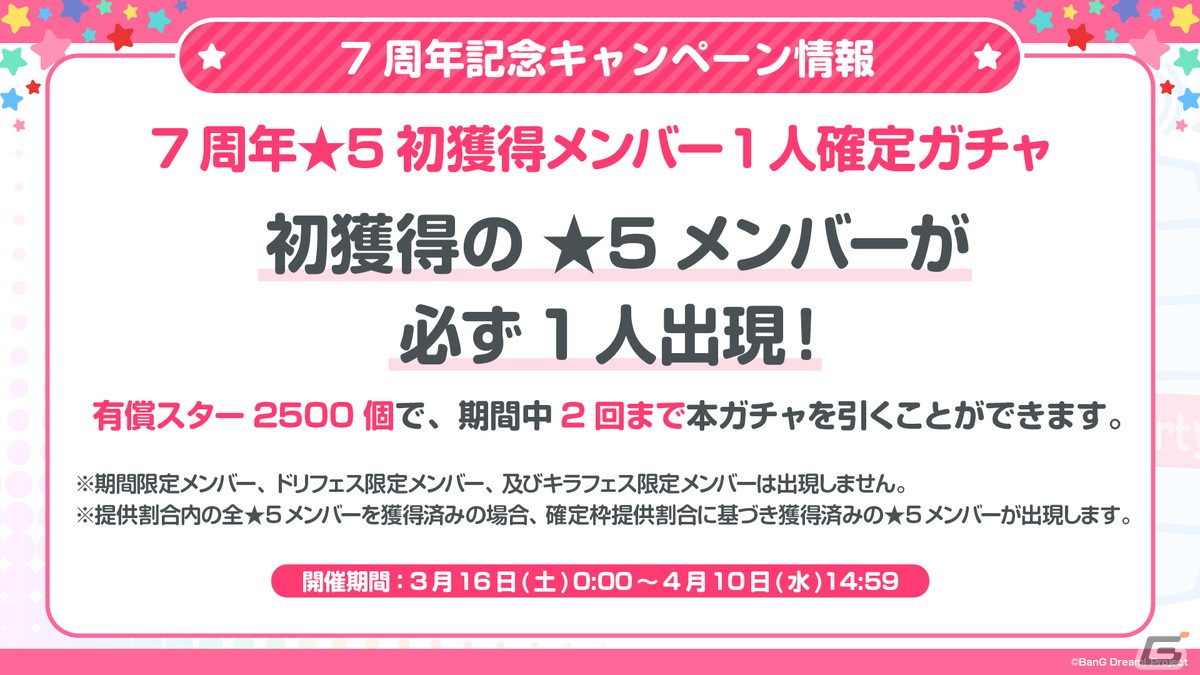 「ガルパ」7周年を記念した新キービジュアルが公開!キャンペーンや新規ライブの情報もの画像