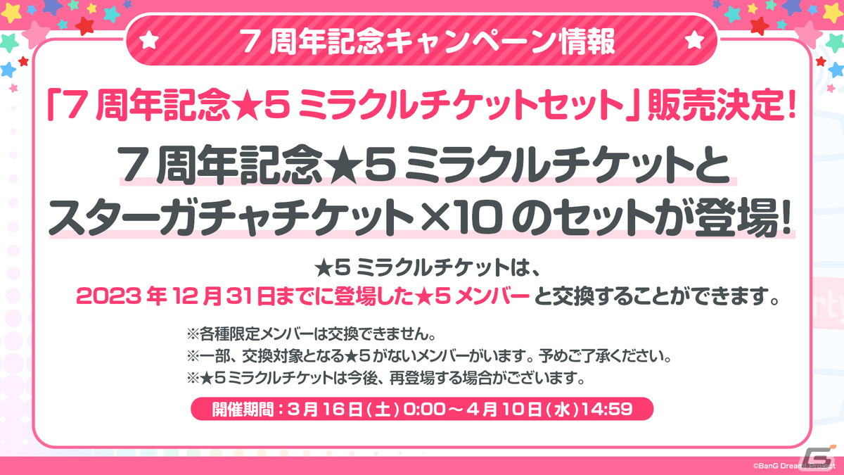 「ガルパ」7周年を記念した新キービジュアルが公開!キャンペーンや新規ライブの情報もの画像