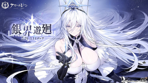 「アズレン」で海域イベント「銀界遊廻」が開催！UR戦艦「ソビエツキー・ソユーズ（CV：戸松遥）」のピックアップもの画像1