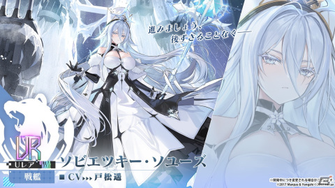 「アズレン」で海域イベント「銀界遊廻」が開催！UR戦艦「ソビエツキー・ソユーズ（CV：戸松遥）」のピックアップもの画像4