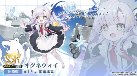 「アズレン」で海域イベント「銀界遊廻」が開催！UR戦艦「ソビエツキー・ソユーズ（CV：戸松遥）」のピックアップもの画像5