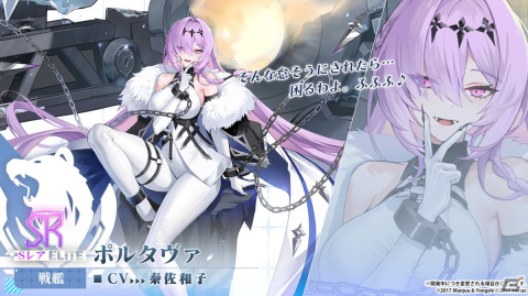 「アズレン」で海域イベント「銀界遊廻」が開催！UR戦艦「ソビエツキー・ソユーズ（CV：戸松遥）」のピックアップもの画像7