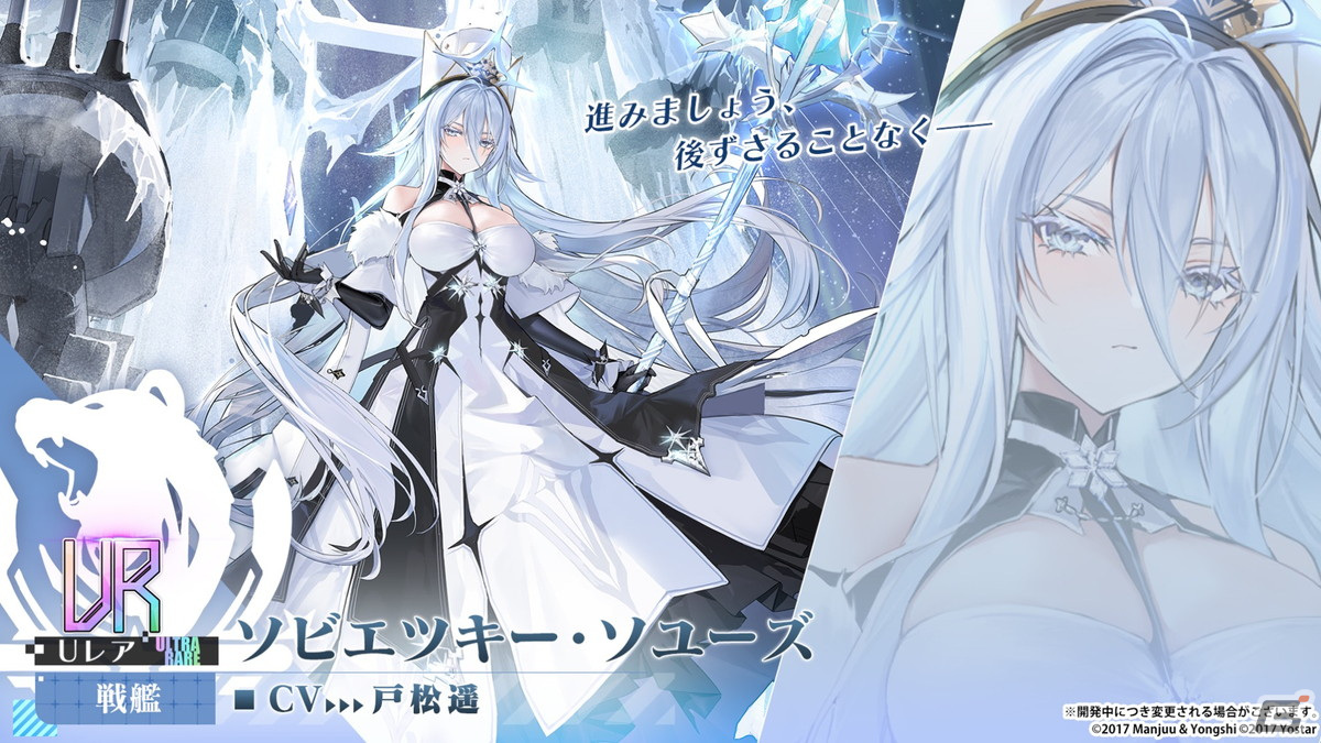 アズレン」で海域イベント「銀界遊廻」が開催！UR戦艦「ソビエツキー