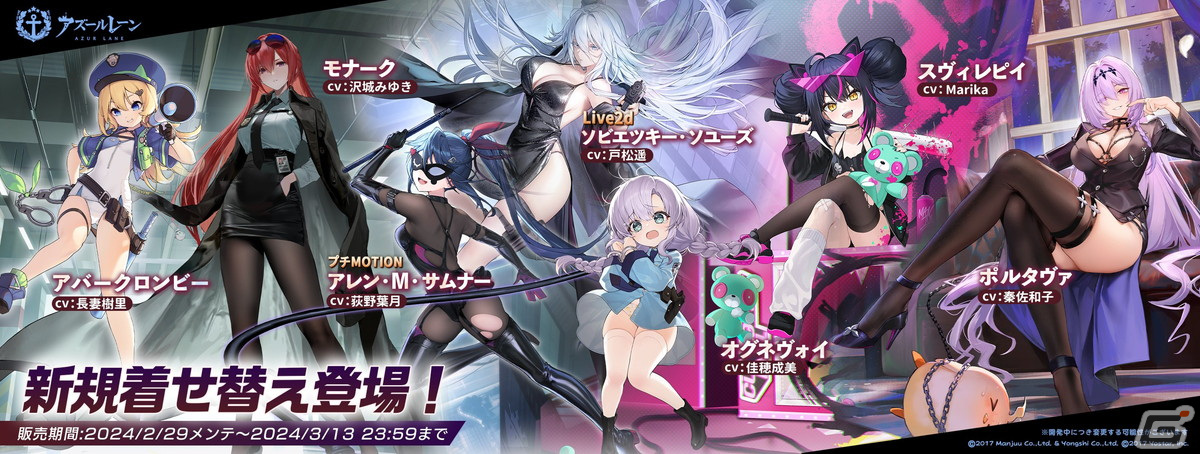 「アズレン」で海域イベント「銀界遊廻」が開催!UR戦艦「ソビエツキー・ソユーズ(CV:戸松遥)」のピックアップもの画像