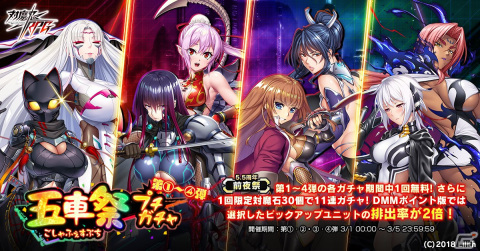 「対魔忍RPG」で5.5th Anniversary前夜祭が開催！五車祭プチガチャや大人ゆきかぜのスキンセットが登場の画像1