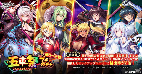 「対魔忍RPG」で5.5th Anniversary前夜祭が開催！五車祭プチガチャや大人ゆきかぜのスキンセットが登場の画像2