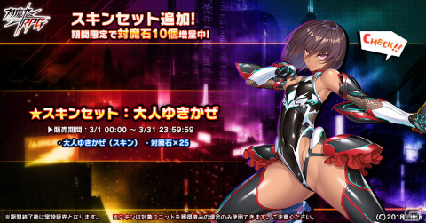 「対魔忍RPG」で5.5th Anniversary前夜祭が開催！五車祭プチガチャや大人ゆきかぜのスキンセットが登場の画像4
