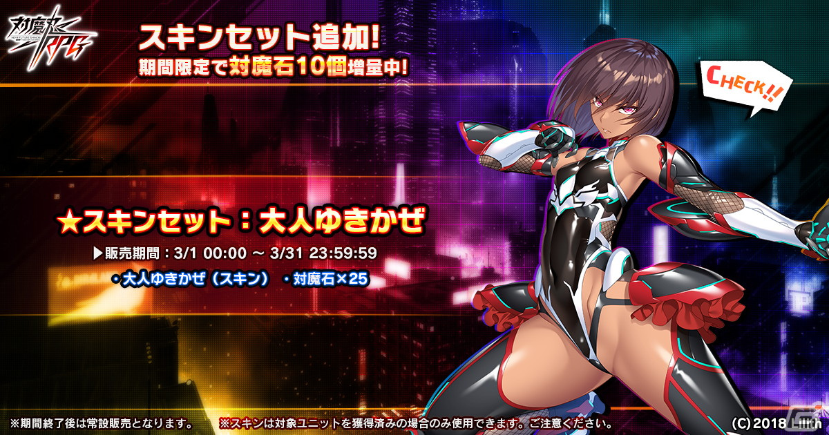「対魔忍RPG」で5.5th Anniversary前夜祭が開催！五車祭プチガチャや大人ゆきかぜのスキンセットが登場の画像