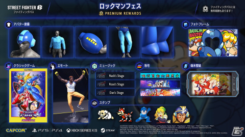 「ストリートファイター6」でロックマンになりきろう！「ロックマンフェス」ファイティングパスが配信開始の画像2