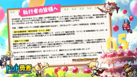 「ドット勇者」300万ダウンロードを突破！ハーフアニバーサリーを記念したイベントも開催の画像2