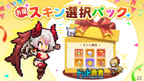 「ドット勇者」300万ダウンロードを突破！ハーフアニバーサリーを記念したイベントも開催の画像3