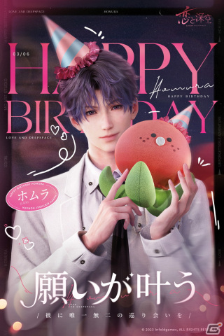 「恋と深空」でホムラ誕生日イベント「奇跡の恋の旅」が開催！星5思念「ホムラ・不思議な巡り合い」も登場の画像3