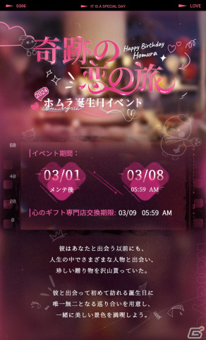「恋と深空」でホムラ誕生日イベント「奇跡の恋の旅」が開催！星5思念「ホムラ・不思議な巡り合い」も登場の画像4