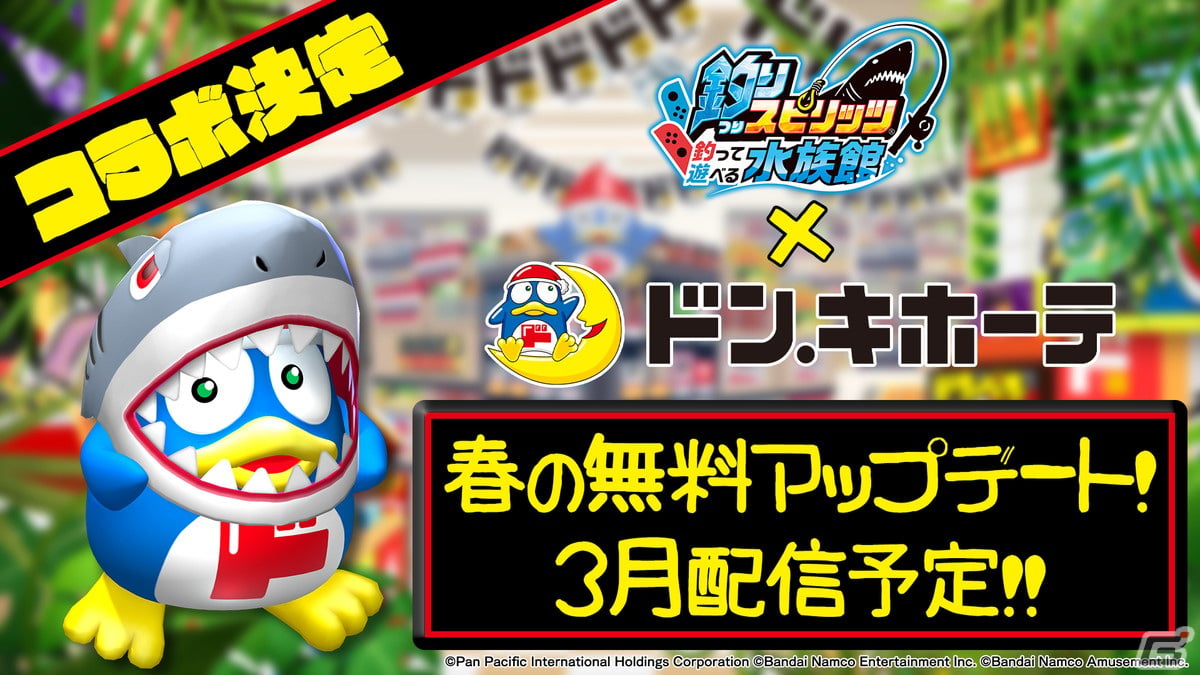 「釣りスピリッツ 釣って遊べる水族館」にドンペンが登場！「ドン・キホーテ」とコラボした無料アップデートが3月下旬に配信の画像