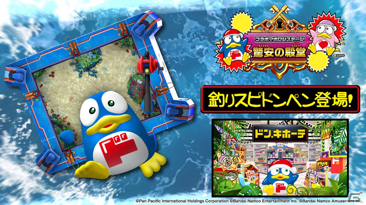 「釣りスピリッツ 釣って遊べる水族館」にドンペンが登場！「ドン・キホーテ」とコラボした無料アップデートが3月下旬に配信の画像