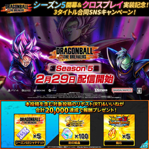 「ドラゴンボール ザ ブレイカーズ」バディ型レイダー「ザマス＆ゴクウブラック」が登場するシーズン5が開始！クロスプレイ機能も実装の画像7