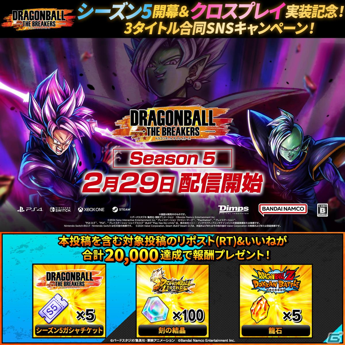 ドラゴンボール ザ ブレイカーズ」バディ型レイダー「ザマス