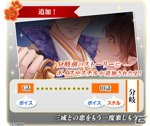 「イケメン戦国◆時をかける恋」で石田三成（CV：山谷祥生）の本編「永遠の恋」ルートが配信！新しい姿の三成が登場の画像2