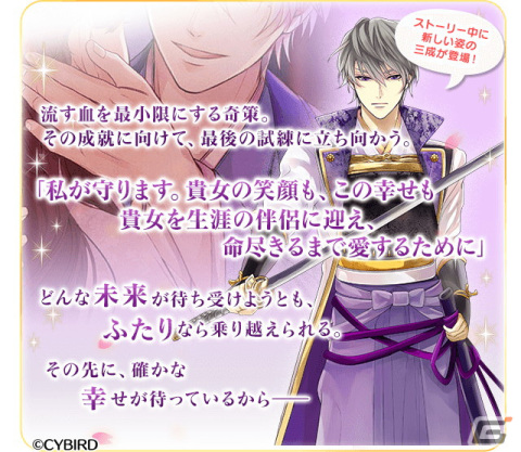 イケメン戦国◇時をかける恋」で石田三成（CV：山谷祥生）の本編