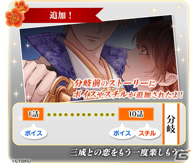 「イケメン戦国◆時をかける恋」で石田三成（CV：山谷祥生）の本編「永遠の恋」ルートが配信！新しい姿の三成が登場の画像