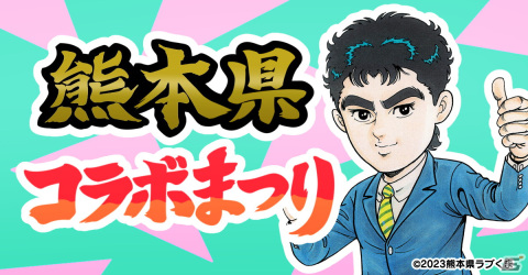 「Survival Quiz CITY おまつり編」×熊本県コラボイベントが開始！くまモンや観光地に関するクイズが100問以上出題の画像1
