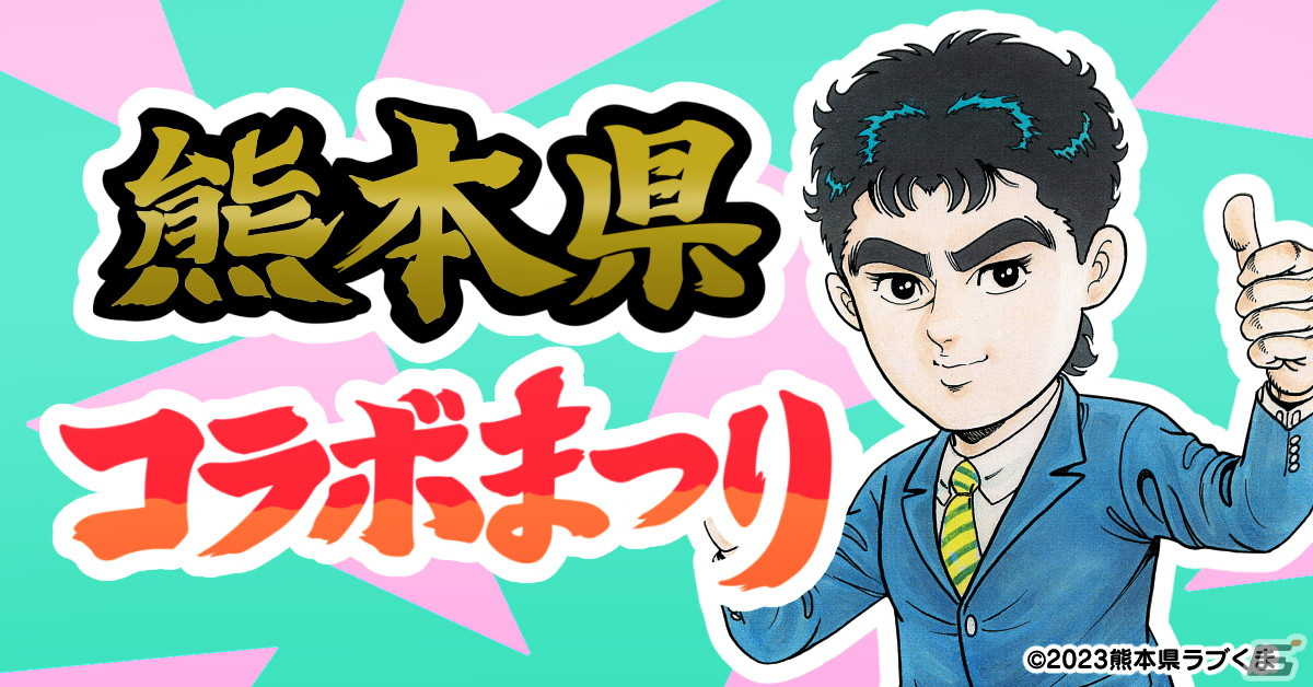 「Survival Quiz CITY おまつり編」×熊本県コラボイベントが開始！くまモンや観光地に関するクイズが100問以上出題の画像