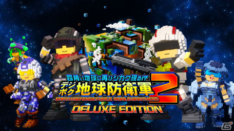 「デジボク地球防衛軍2」の発売日が5月23日に決定！3rdトレーラーや店舗別の特典情報も公開の画像2