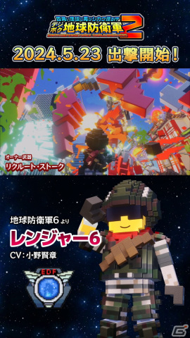 「デジボク地球防衛軍2」の発売日が5月23日に決定！3rdトレーラーや店舗別の特典情報も公開の画像