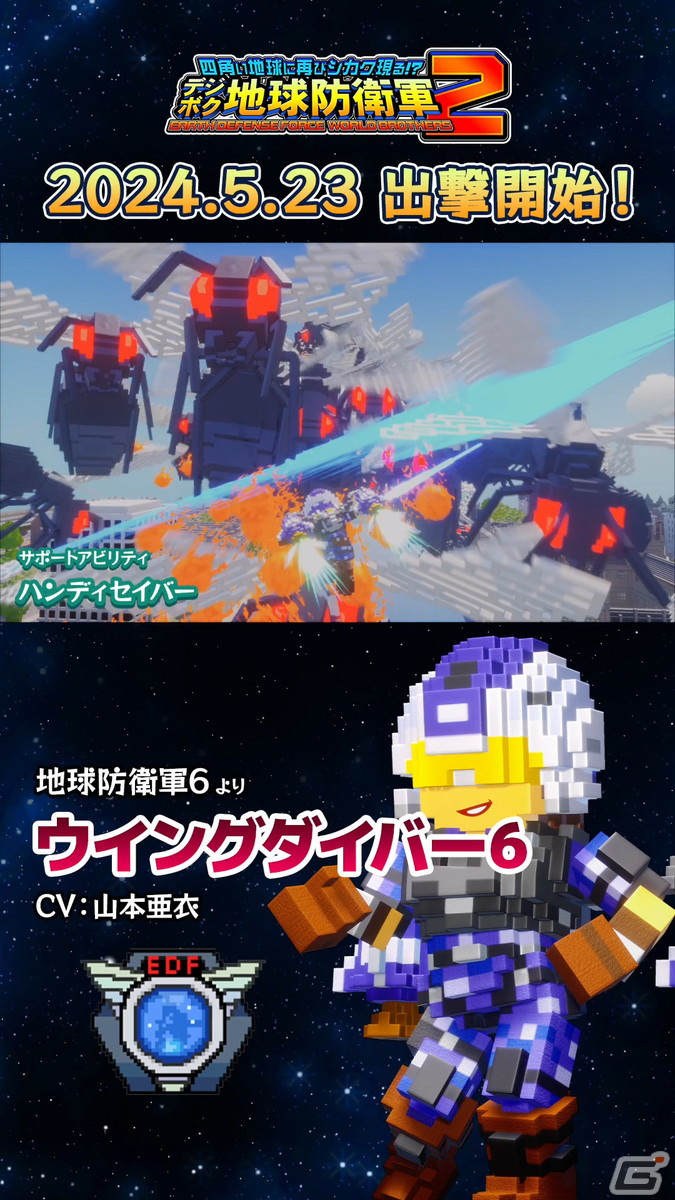 「デジボク地球防衛軍2」の発売日が5月23日に決定！3rdトレーラーや店舗別の特典情報も公開の画像51