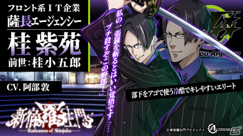 「新宿羅生門」がオトメイトの姉弟ブランド・ALTERGEARより8月8日に発売！現代に蘇る幕末転生奇譚ADVの画像10