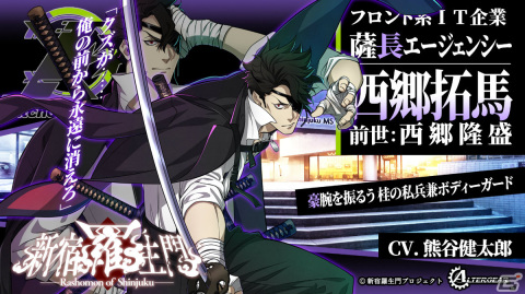 「新宿羅生門」がオトメイトの姉弟ブランド・ALTERGEARより8月8日に発売！現代に蘇る幕末転生奇譚ADVの画像11