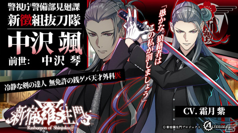 「新宿羅生門」がオトメイトの姉弟ブランド・ALTERGEARより8月8日に発売！現代に蘇る幕末転生奇譚ADVの画像4