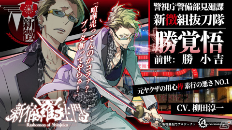 「新宿羅生門」がオトメイトの姉弟ブランド・ALTERGEARより8月8日に発売！現代に蘇る幕末転生奇譚ADVの画像5