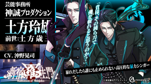 「新宿羅生門」がオトメイトの姉弟ブランド・ALTERGEARより8月8日に発売！現代に蘇る幕末転生奇譚ADVの画像6