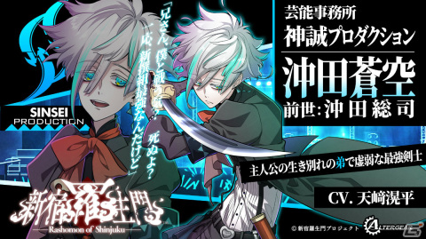 「新宿羅生門」がオトメイトの姉弟ブランド・ALTERGEARより8月8日に発売！現代に蘇る幕末転生奇譚ADVの画像7