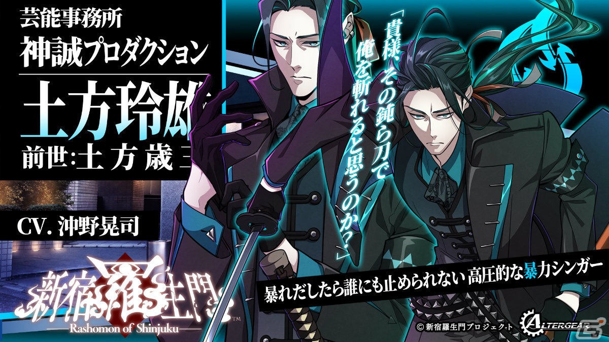 「新宿羅生門」がオトメイトの姉弟ブランド・ALTERGEARより8月8日に発売!現代に蘇る幕末転生奇譚ADVの画像