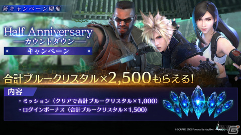 「FFVII エバークライシス」Half Anniversaryカウントダウンキャンペーンが開催！ザックスたちの新武器PUガチャもの画像2